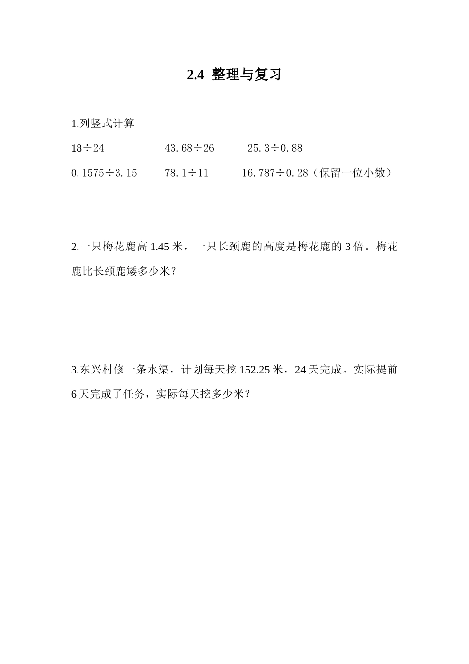 2.4 整理与复习.docx_第1页
