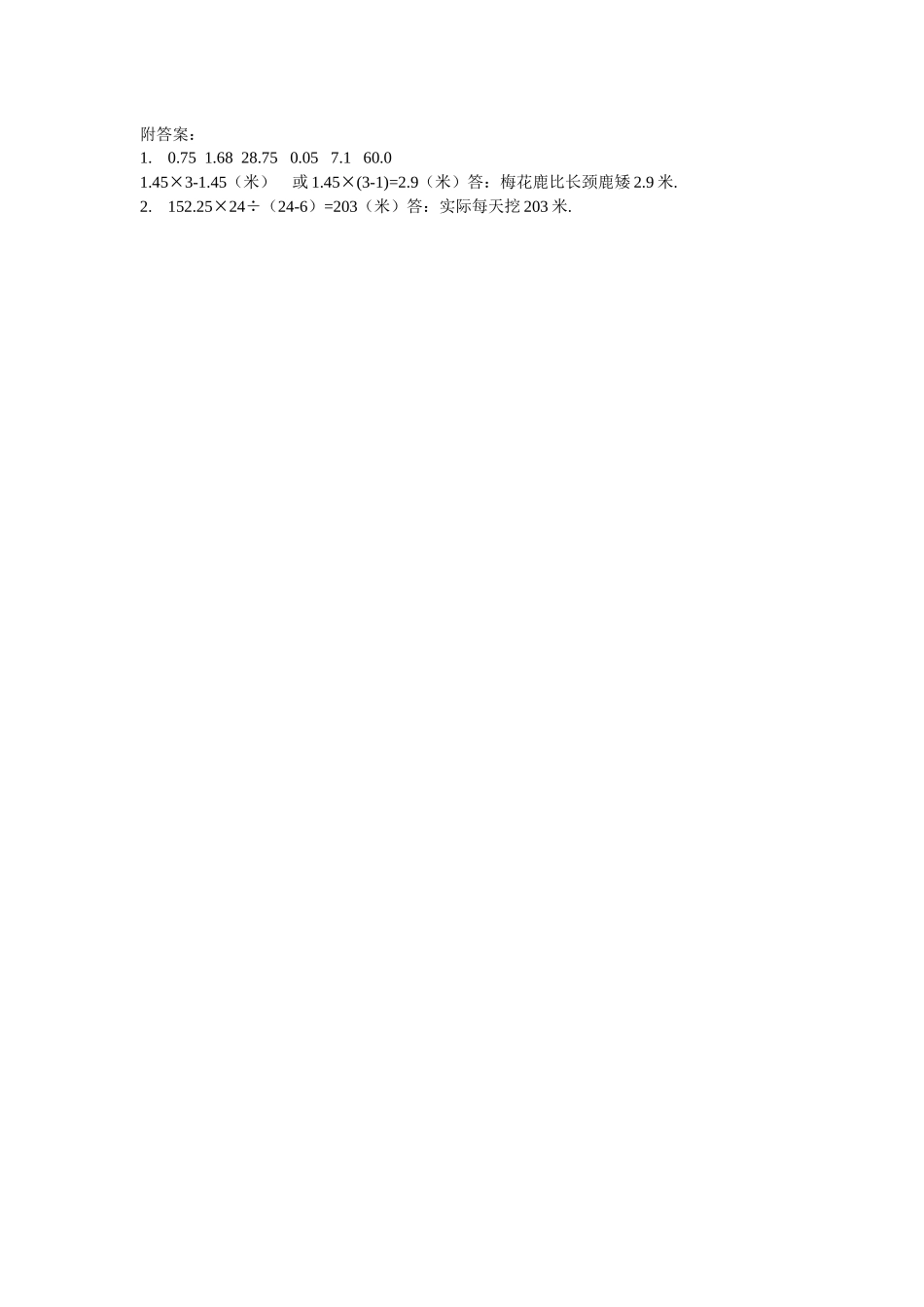 2.4 整理与复习.docx_第2页