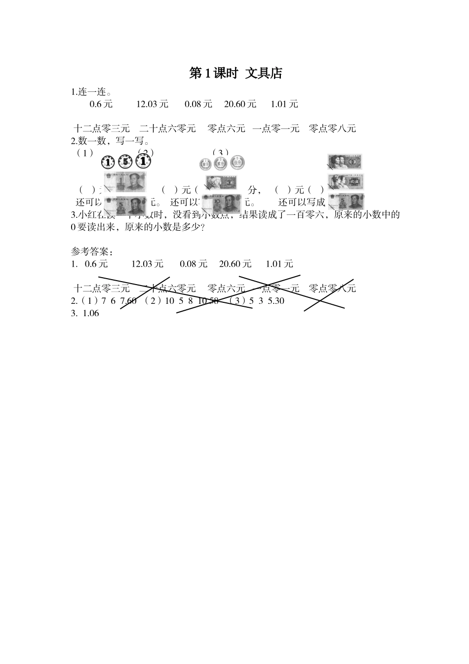 第1课时 文具店.doc_第1页