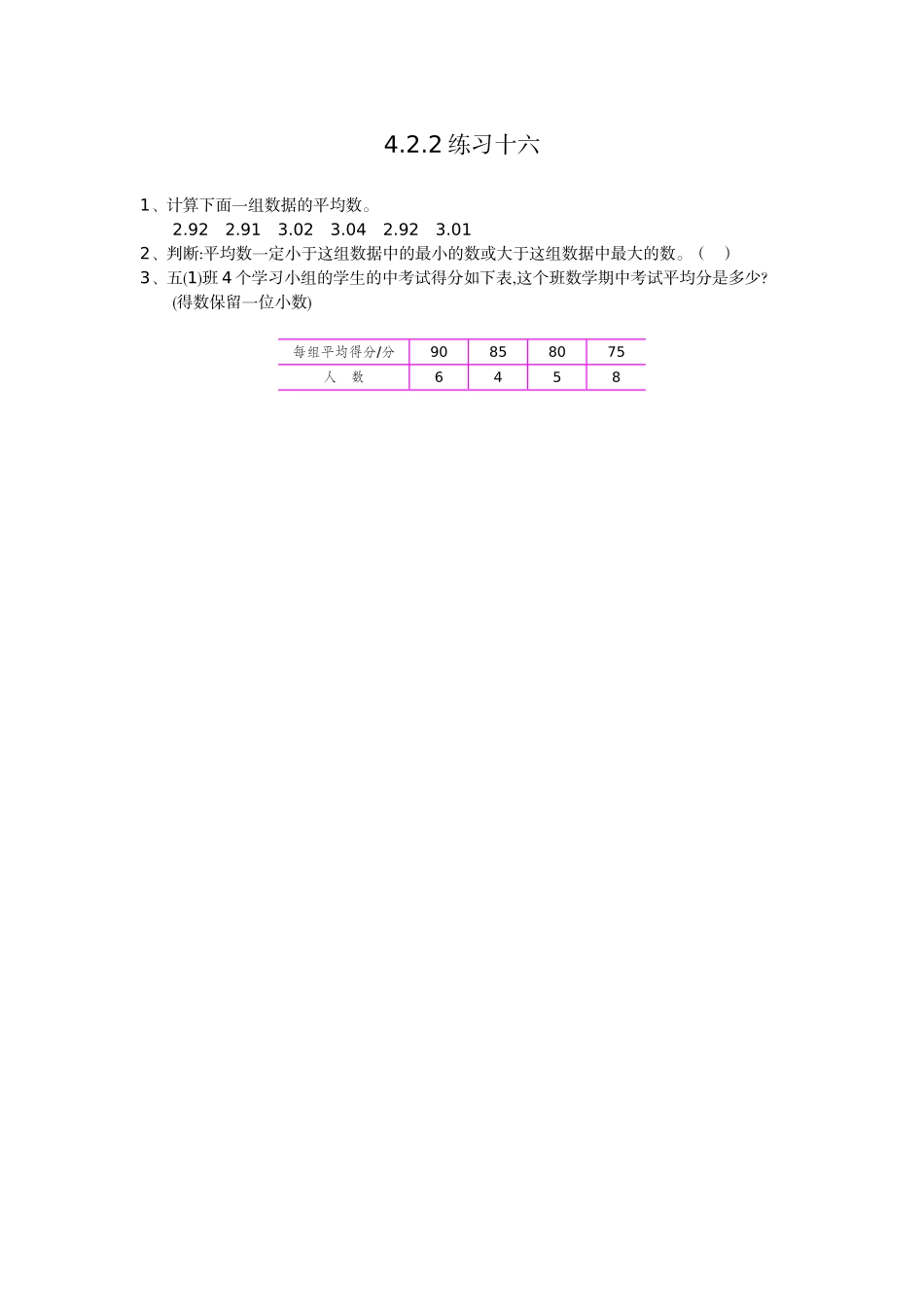 4.2.2 练习十六.docx_第1页