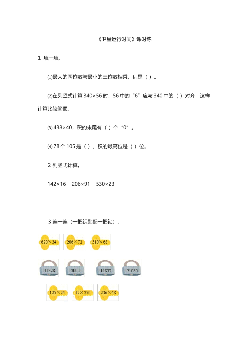 3.1卫星运行时间.doc_第1页