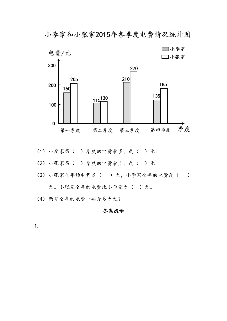 4.3.1 统计图.docx_第3页