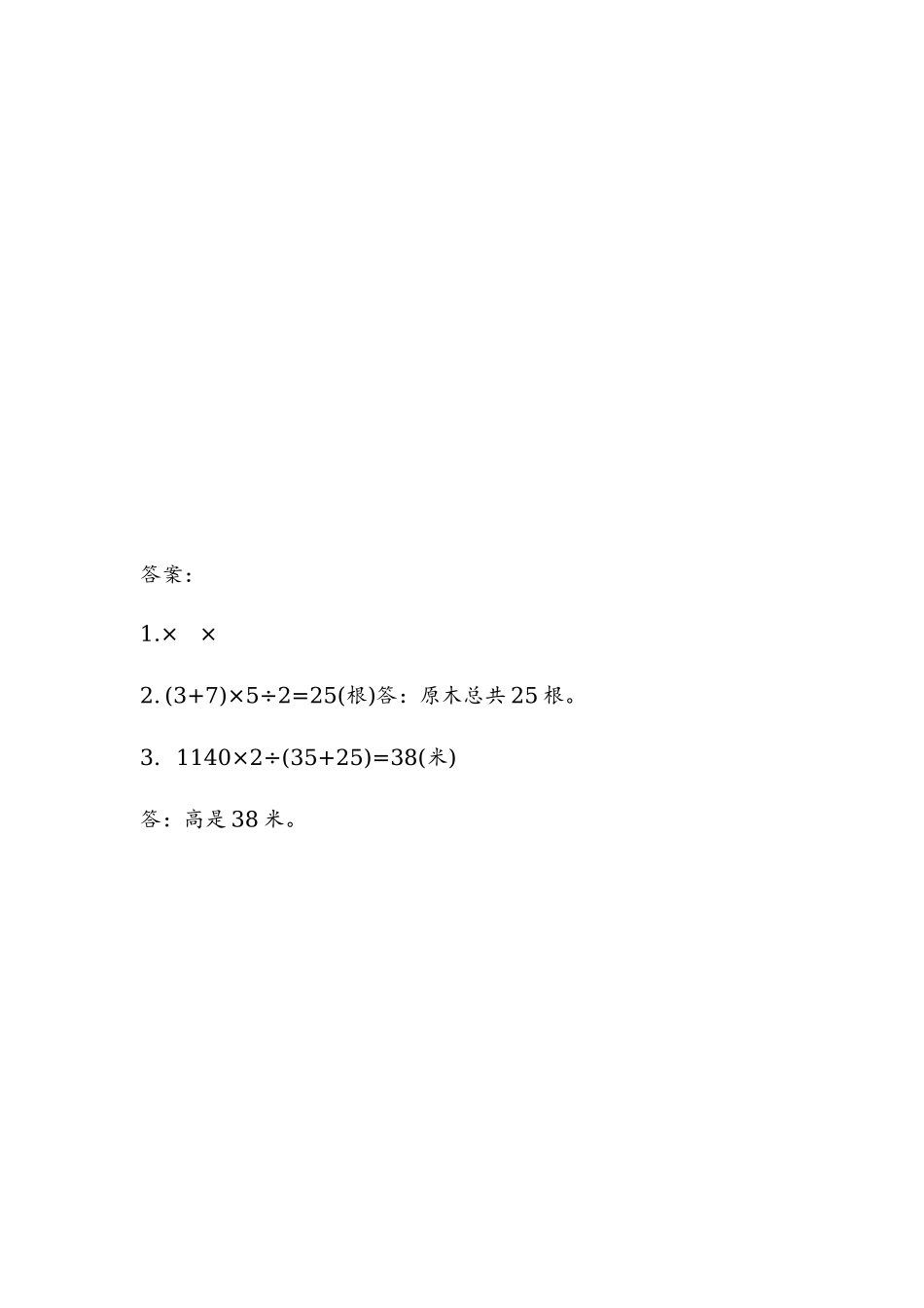 3.2.3 梯形的面积.docx_第2页