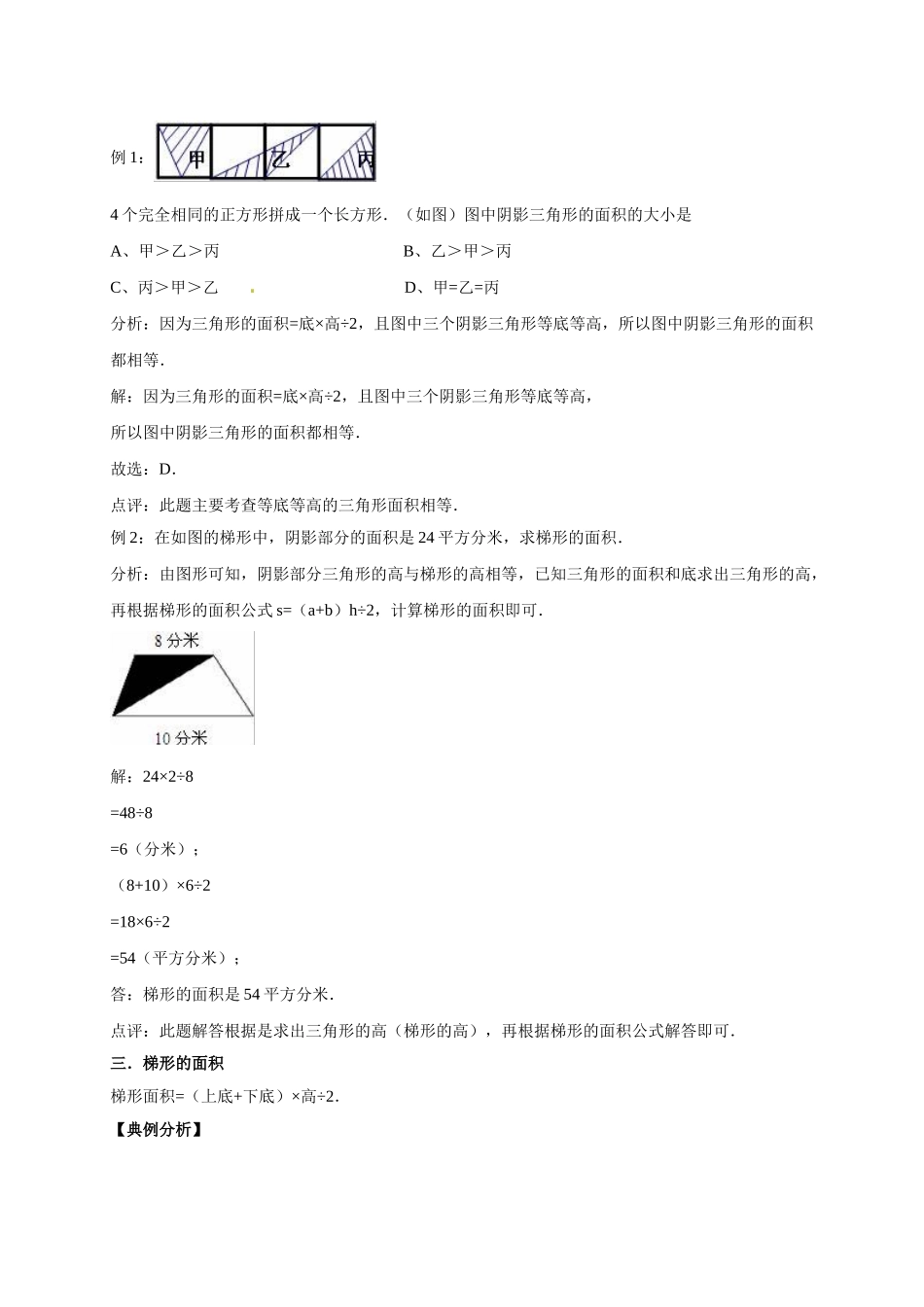 4.多边形的面积 北师大版（含详解）.doc_第2页