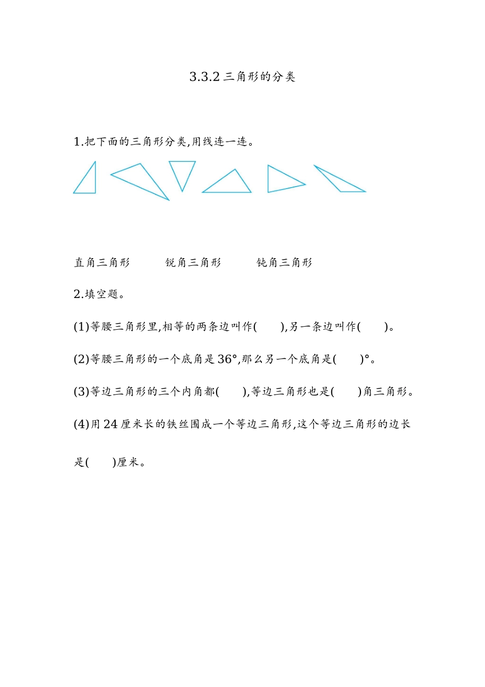 3.3.2 三角形的分类.docx_第1页