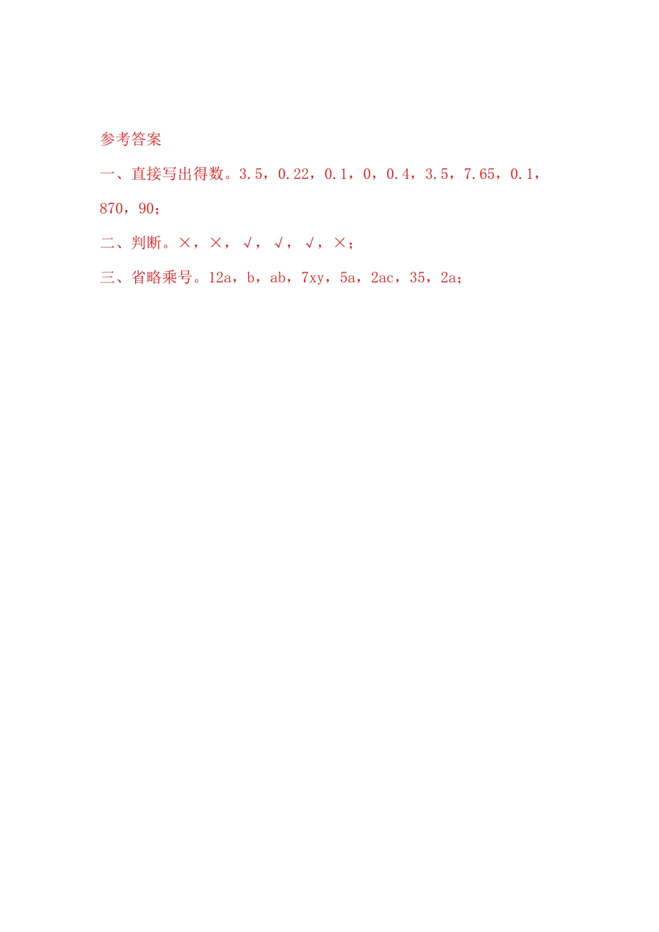 5.1.2 求含有字母的式子的值.docx_第2页