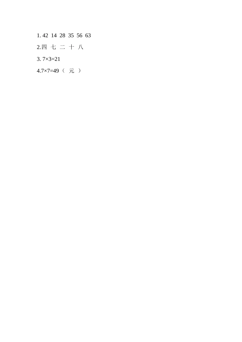 5.2 7的乘法口诀.doc_第2页