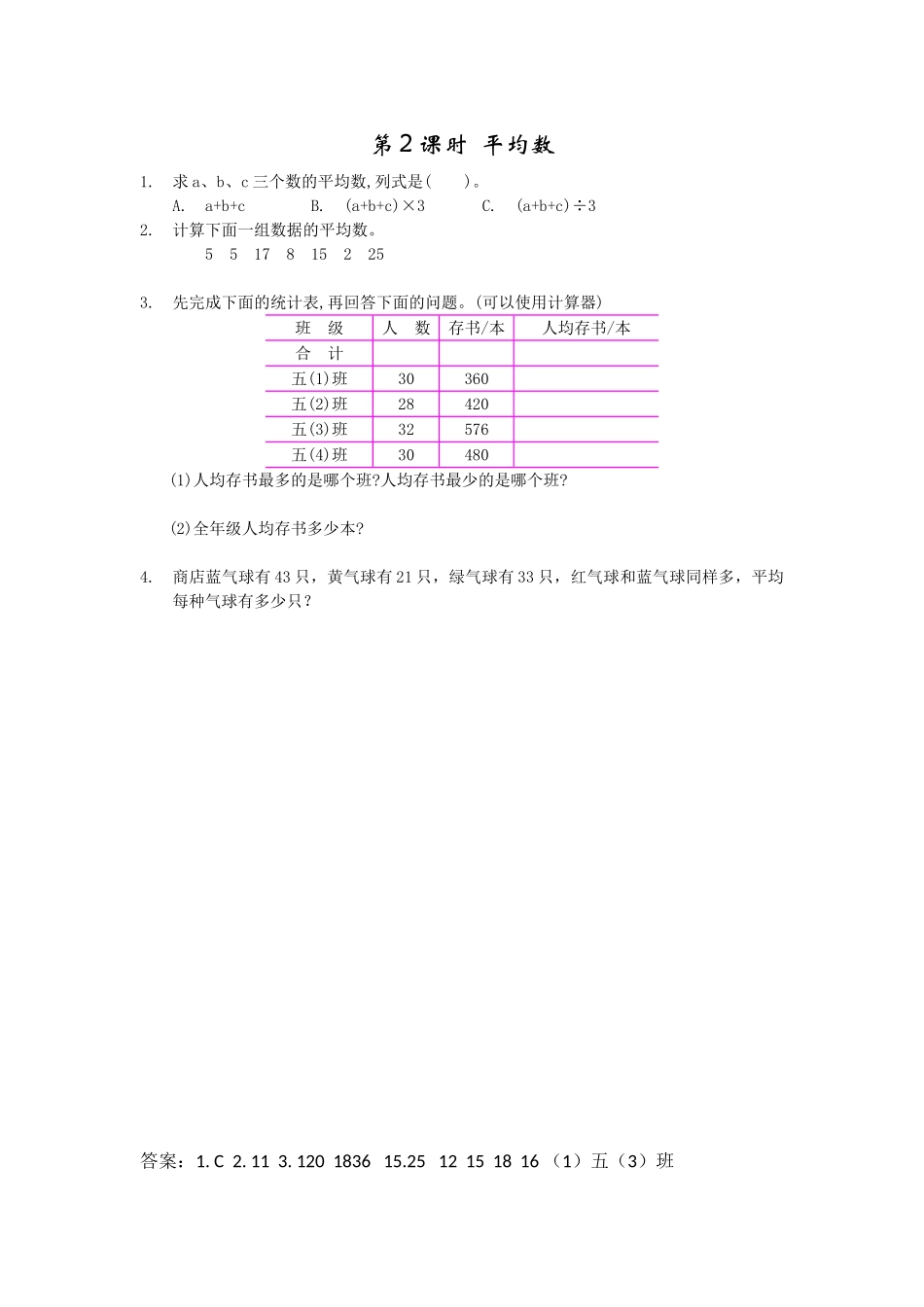 4.2 平均数.doc_第1页