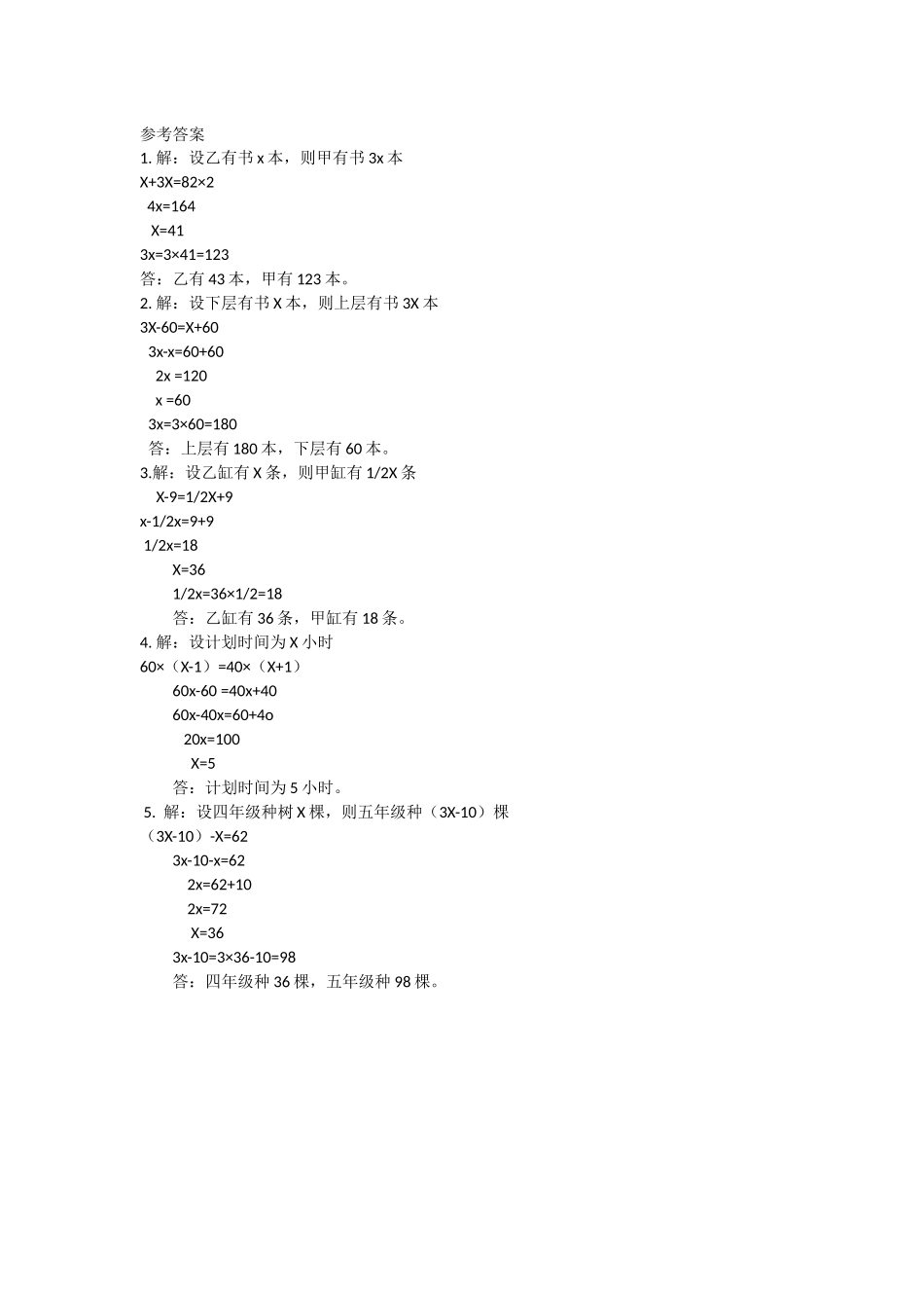 5.2.3 用方程解决问题.docx_第2页