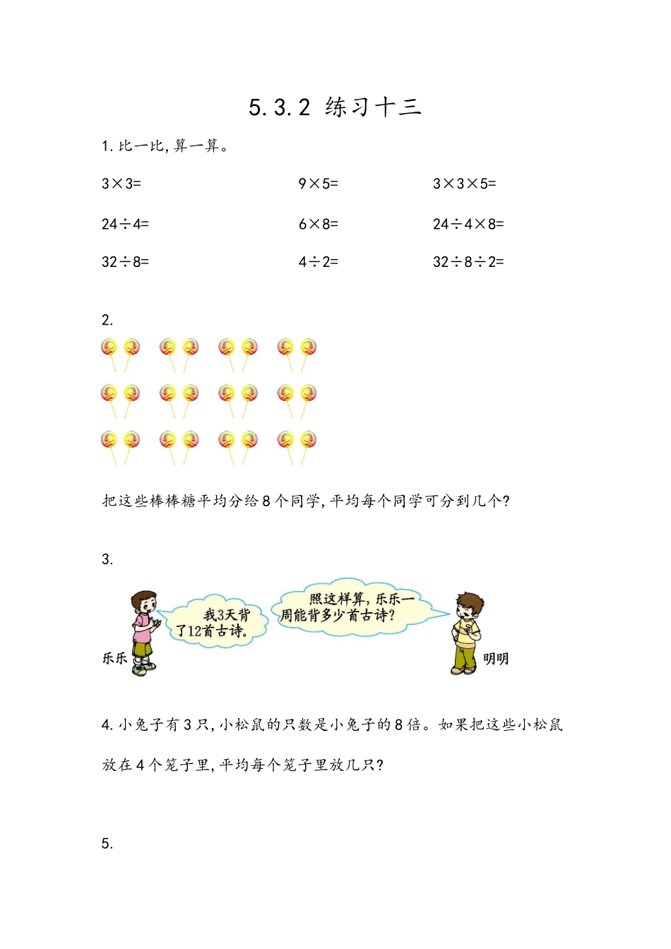 5.3.2 练习十三.docx_第1页