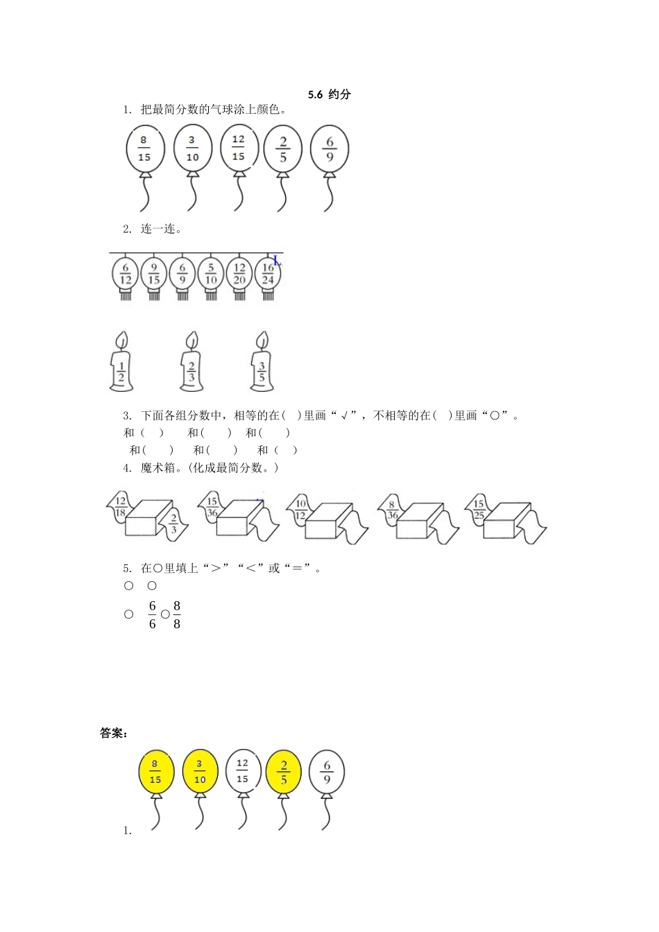 5.6 约分.doc_第1页