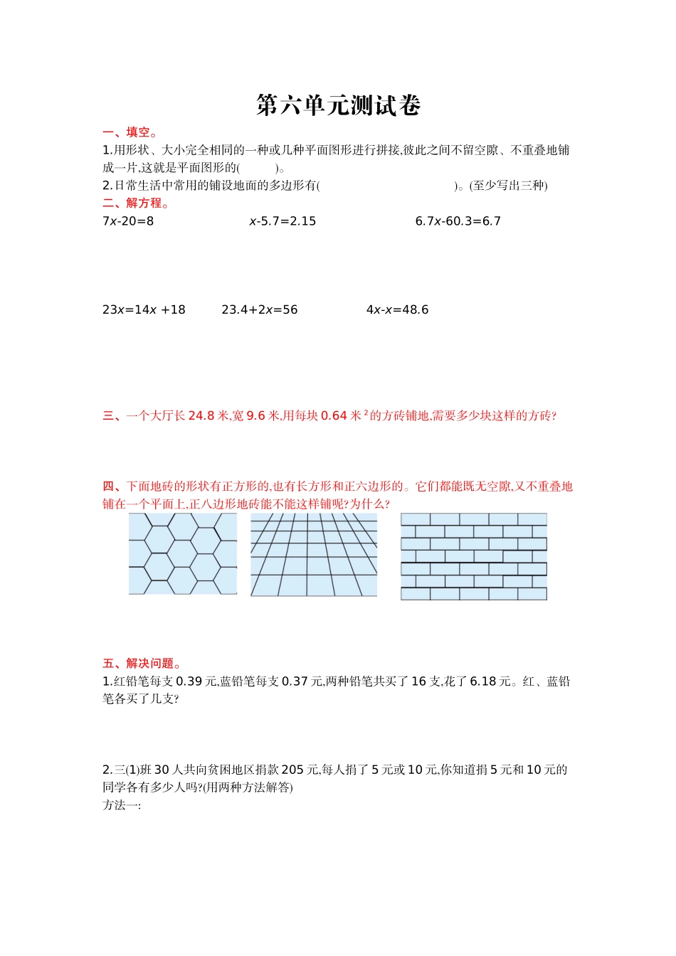 第六单元测试卷.doc_第1页
