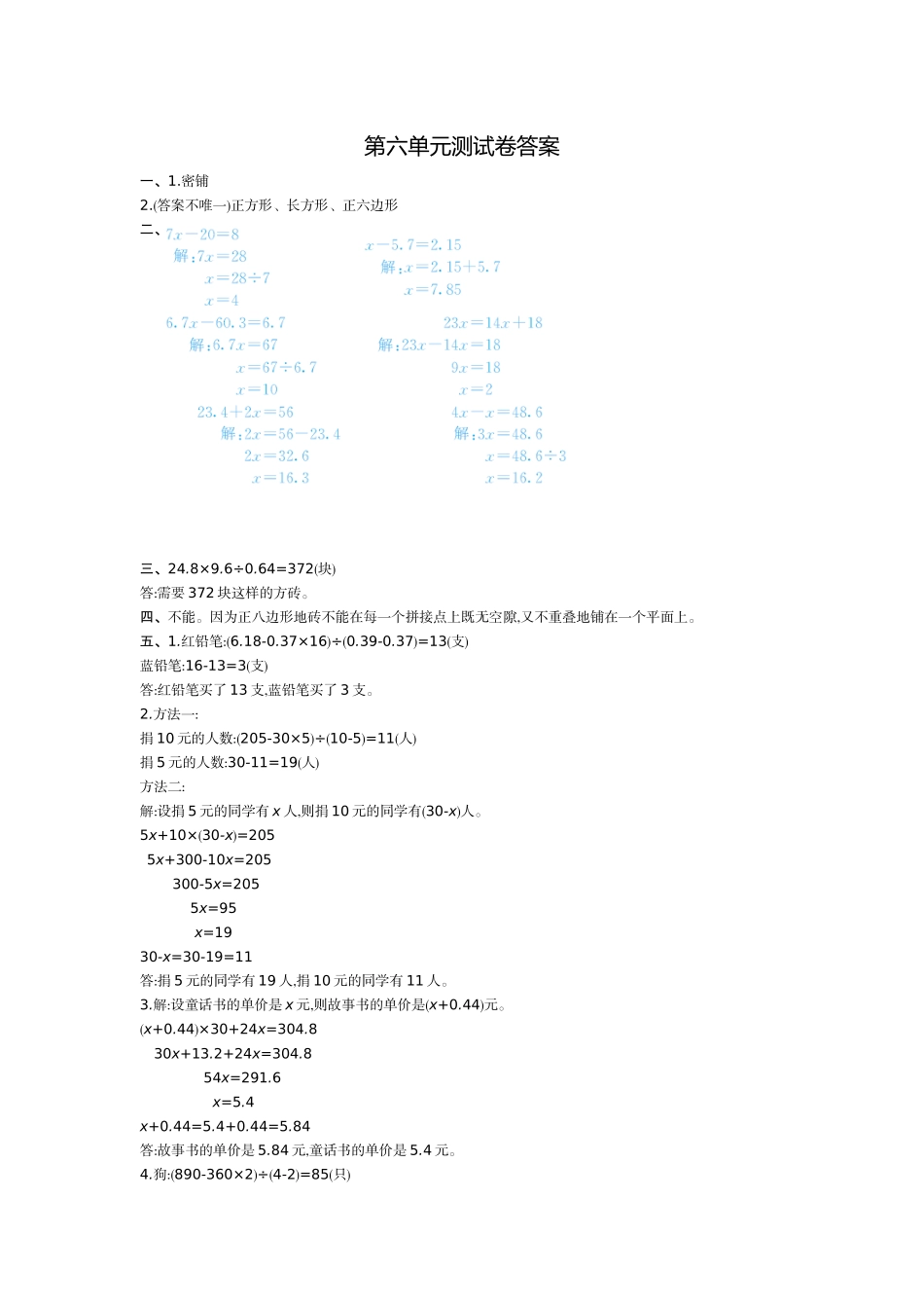 第六单元测试卷.doc_第3页