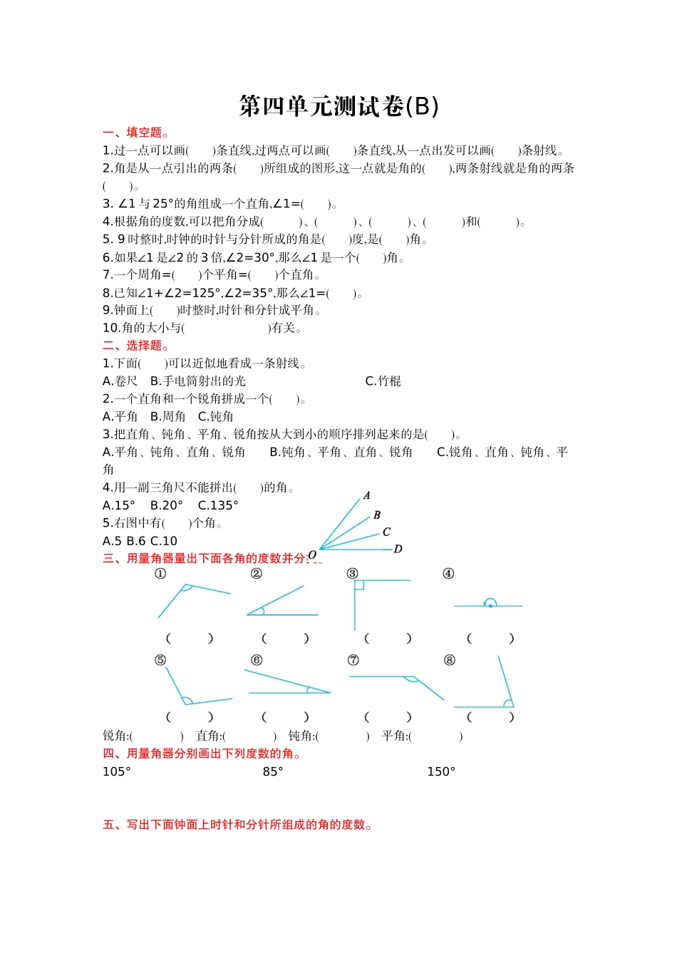 第四单元测试卷(B).doc_第1页
