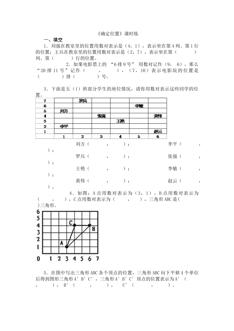5.2确定位置.doc_第1页