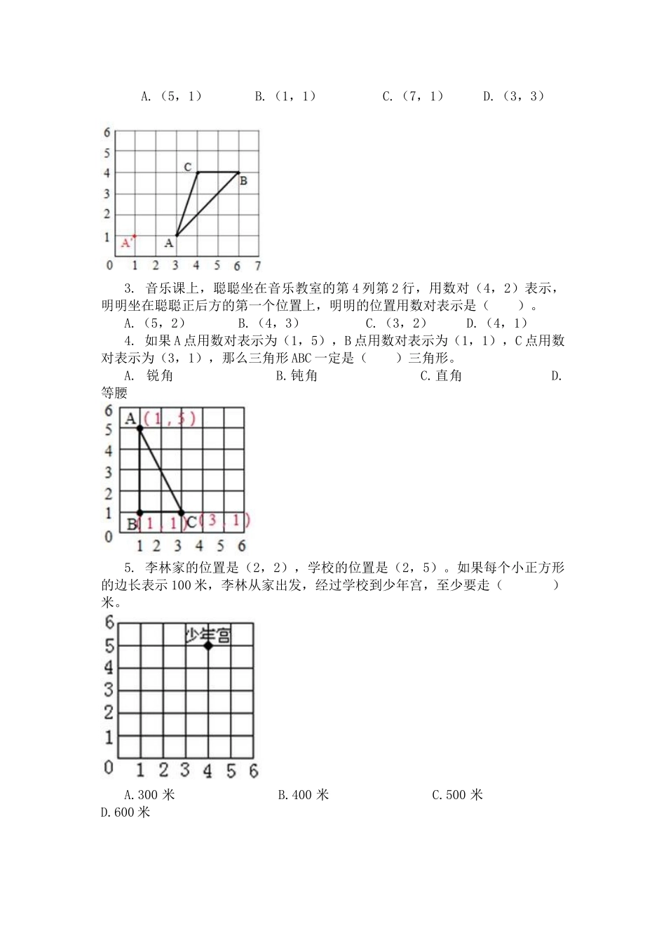 5.2确定位置.doc_第3页