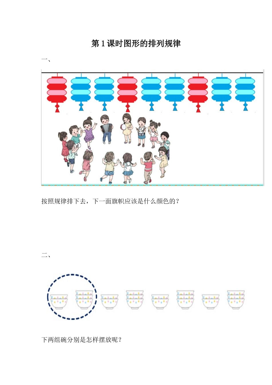 二（上）冀教版数学八单元课时：1.docx_第1页