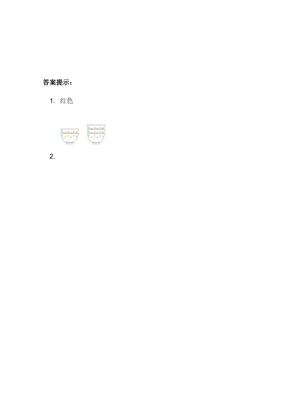 二（上）冀教版数学八单元课时：1.docx_第2页
