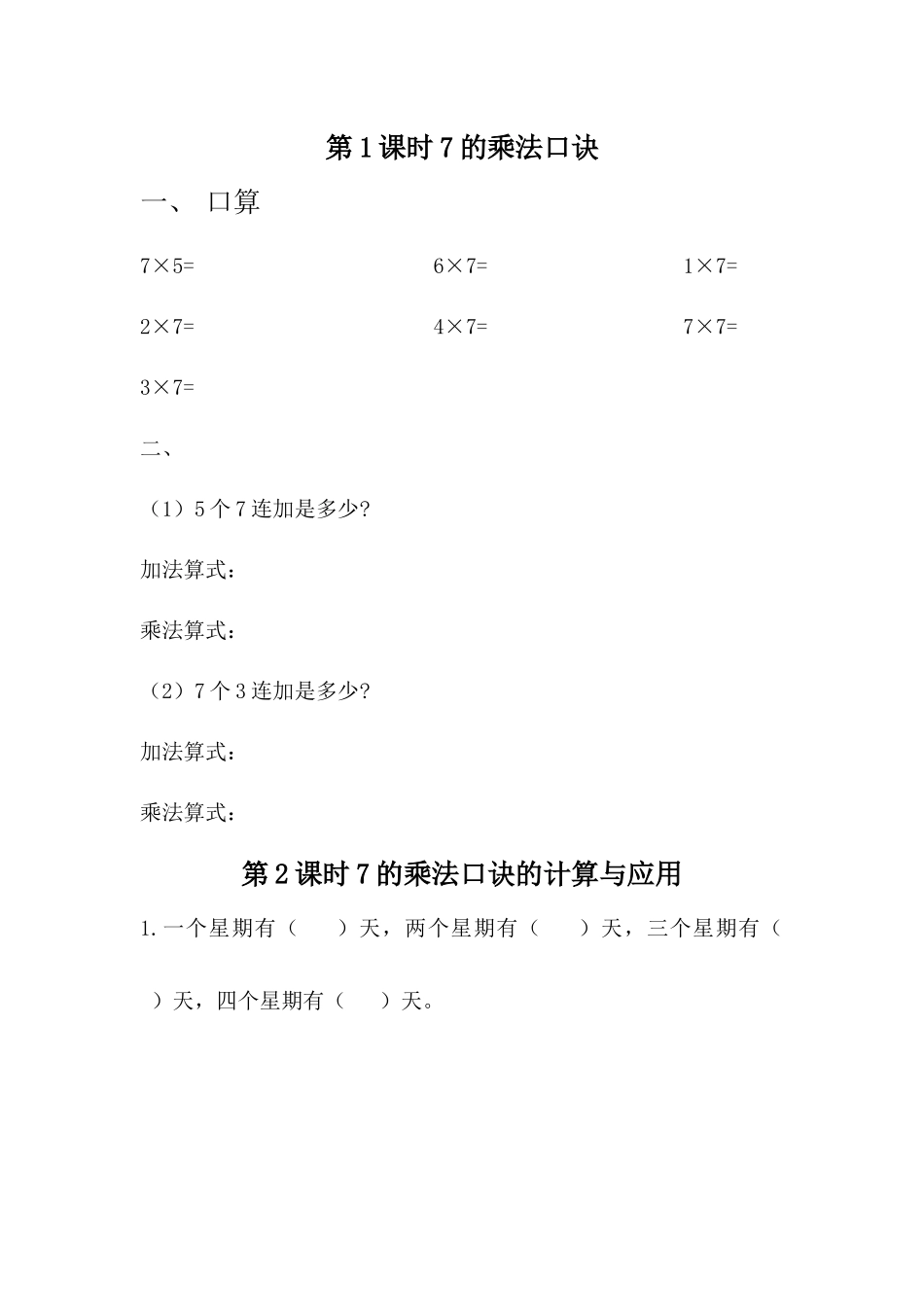 二（上）冀教版数学七单元课时：1.docx_第1页