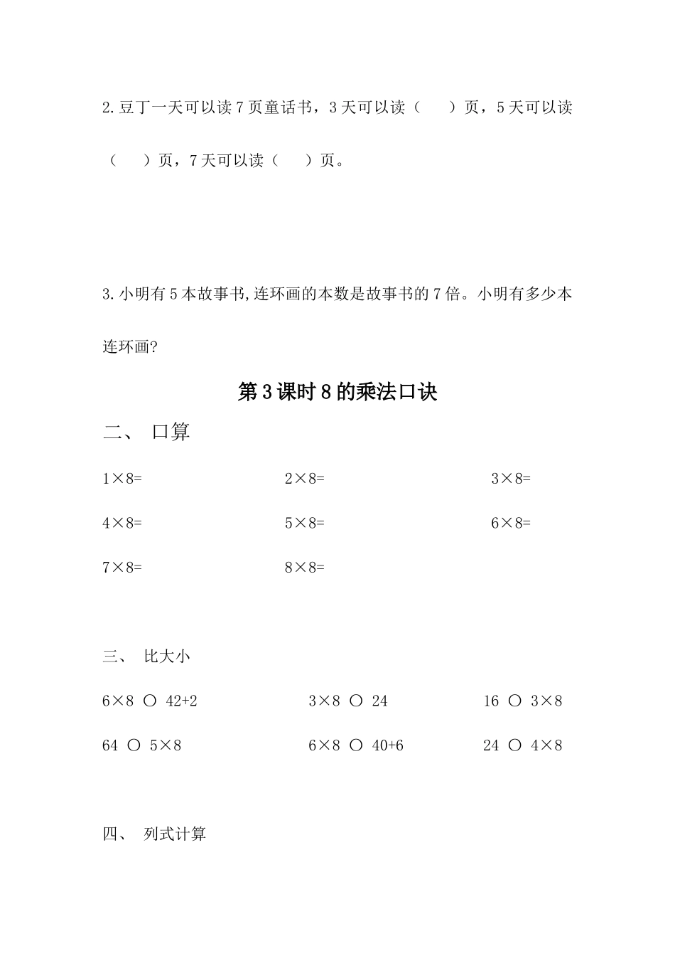 二（上）冀教版数学七单元课时：1.docx_第2页