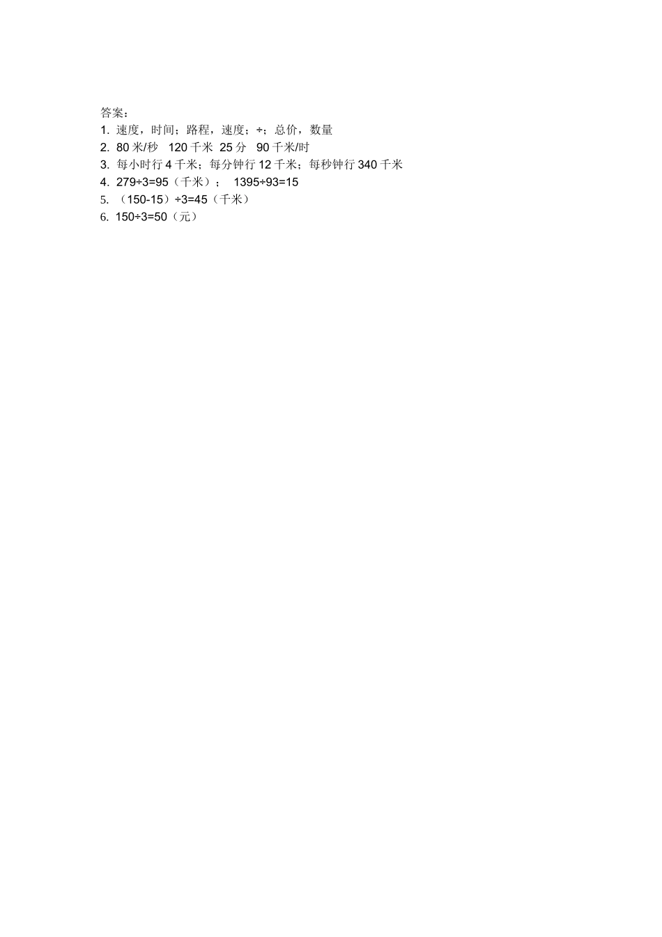 6.5路程、时间与速度.doc_第2页