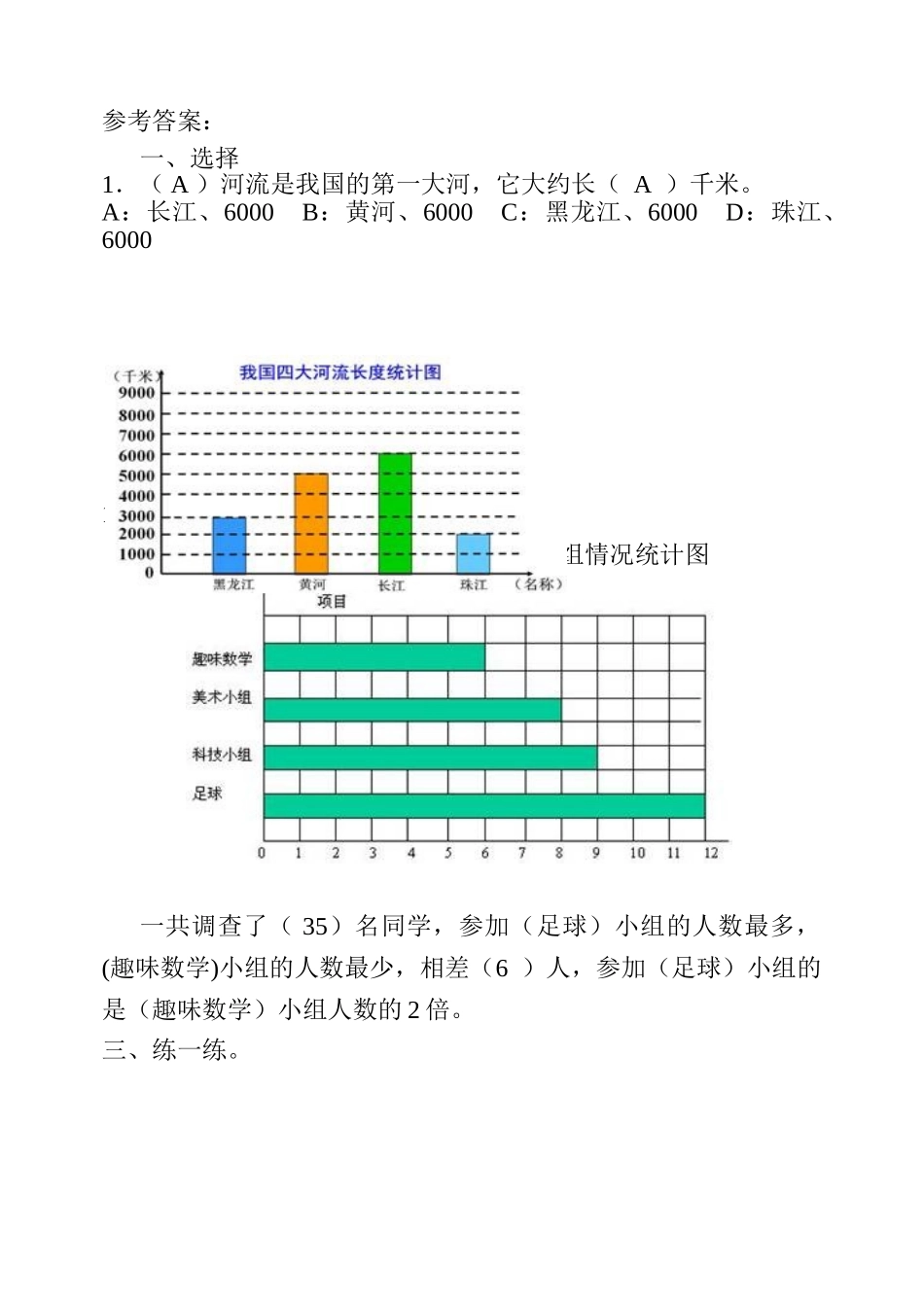 11.5 条形统计图、可能性、数学百花园.doc_第3页