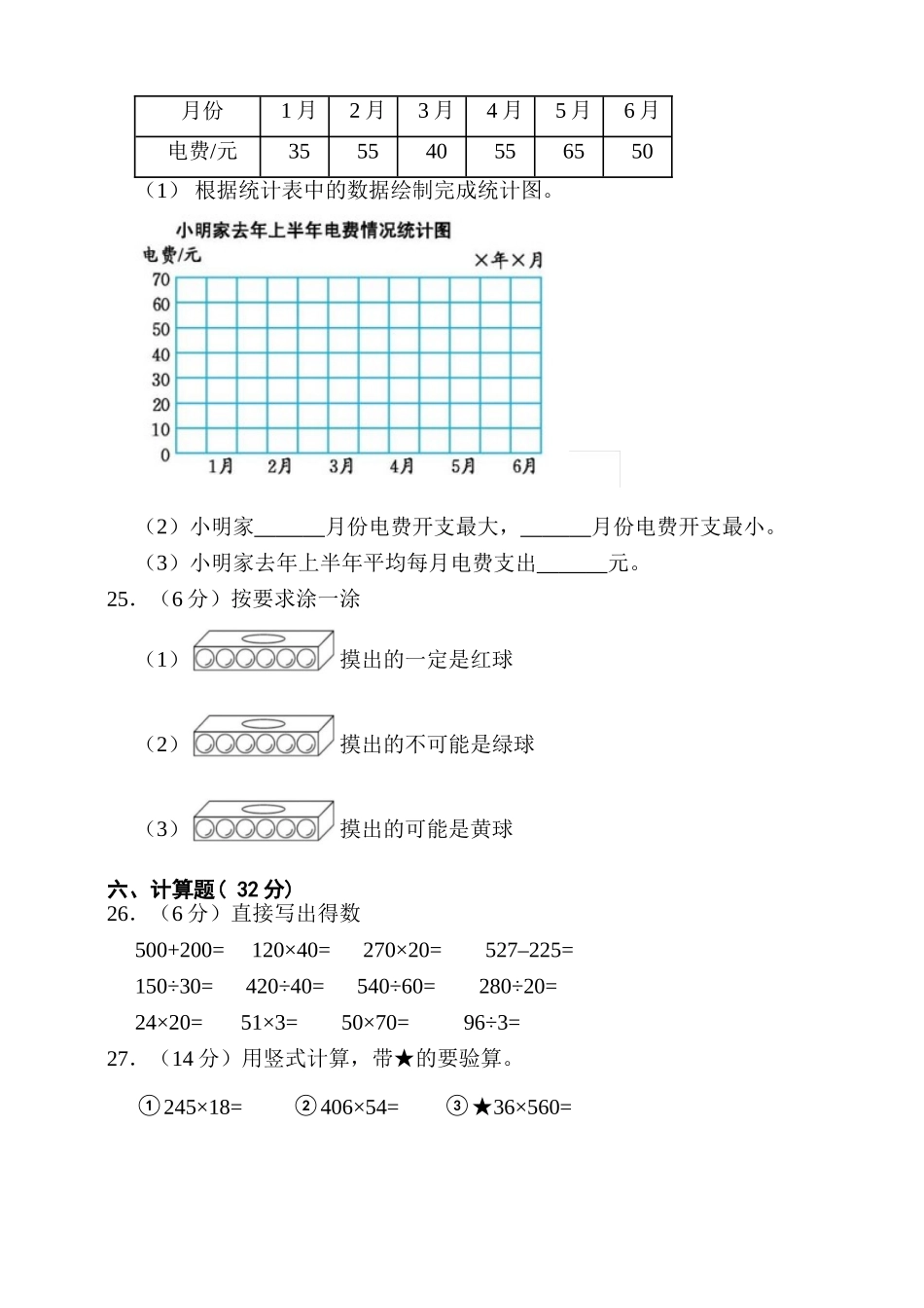 2022—2023学年度第一学期北京版四年级数学期末检测（含答案）.doc_第3页