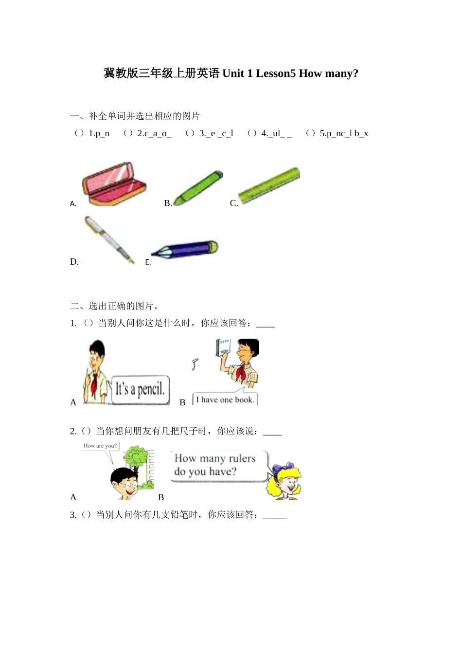 冀教版 三年级上册英语-Unit 1 Lesson 5 How Many(word,含答案和解析).docx_第1页