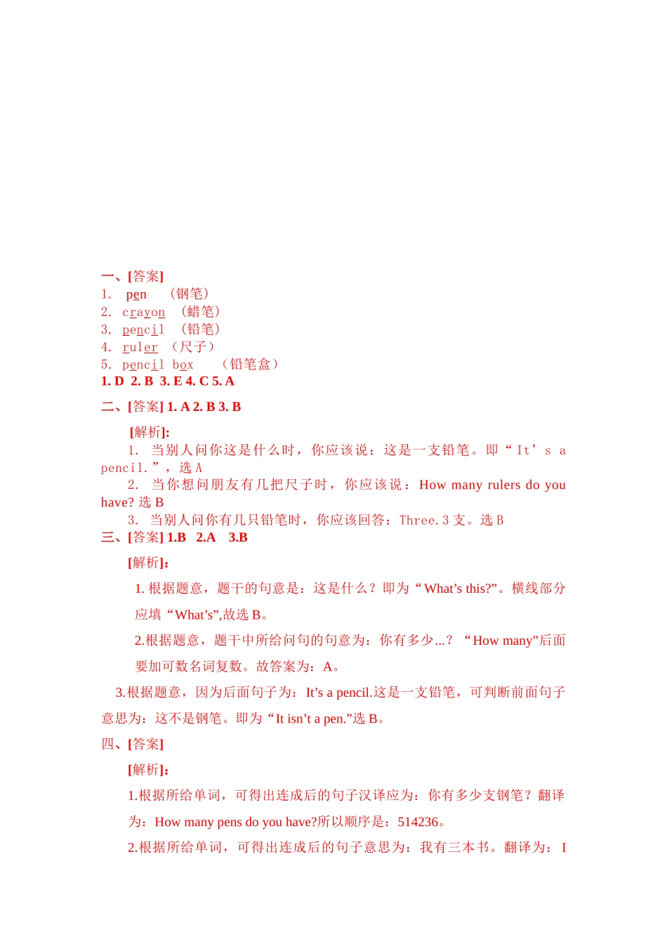 冀教版 三年级上册英语-Unit 1 Lesson 5 How Many(word,含答案和解析).docx_第3页