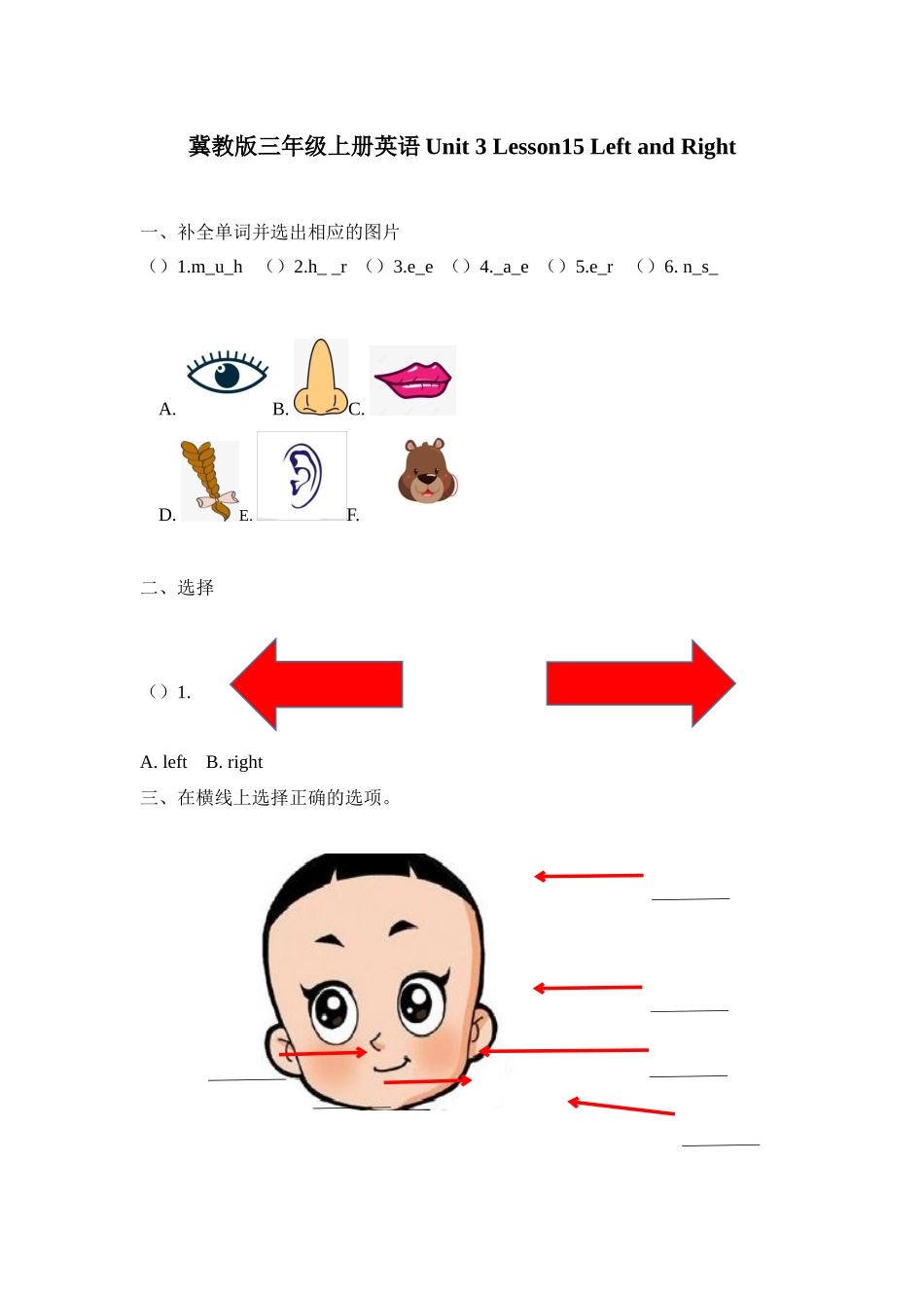 冀教版 三年级上册英语-Unit 3 Lesson 15 Left and right (word,含答案和解析).docx_第1页