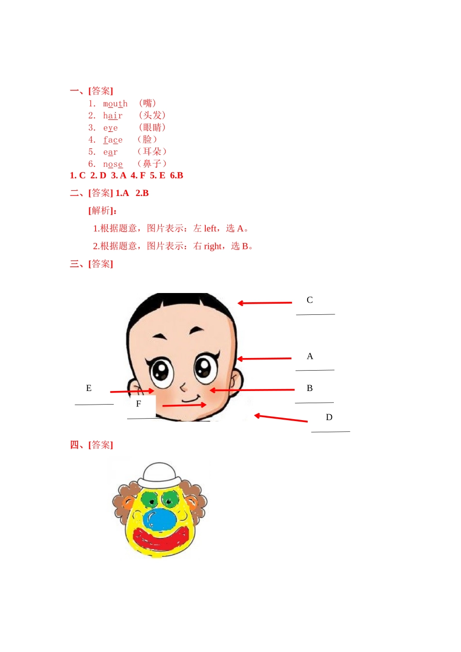冀教版 三年级上册英语-Unit 3 Lesson 15 Left and right (word,含答案和解析).docx_第3页