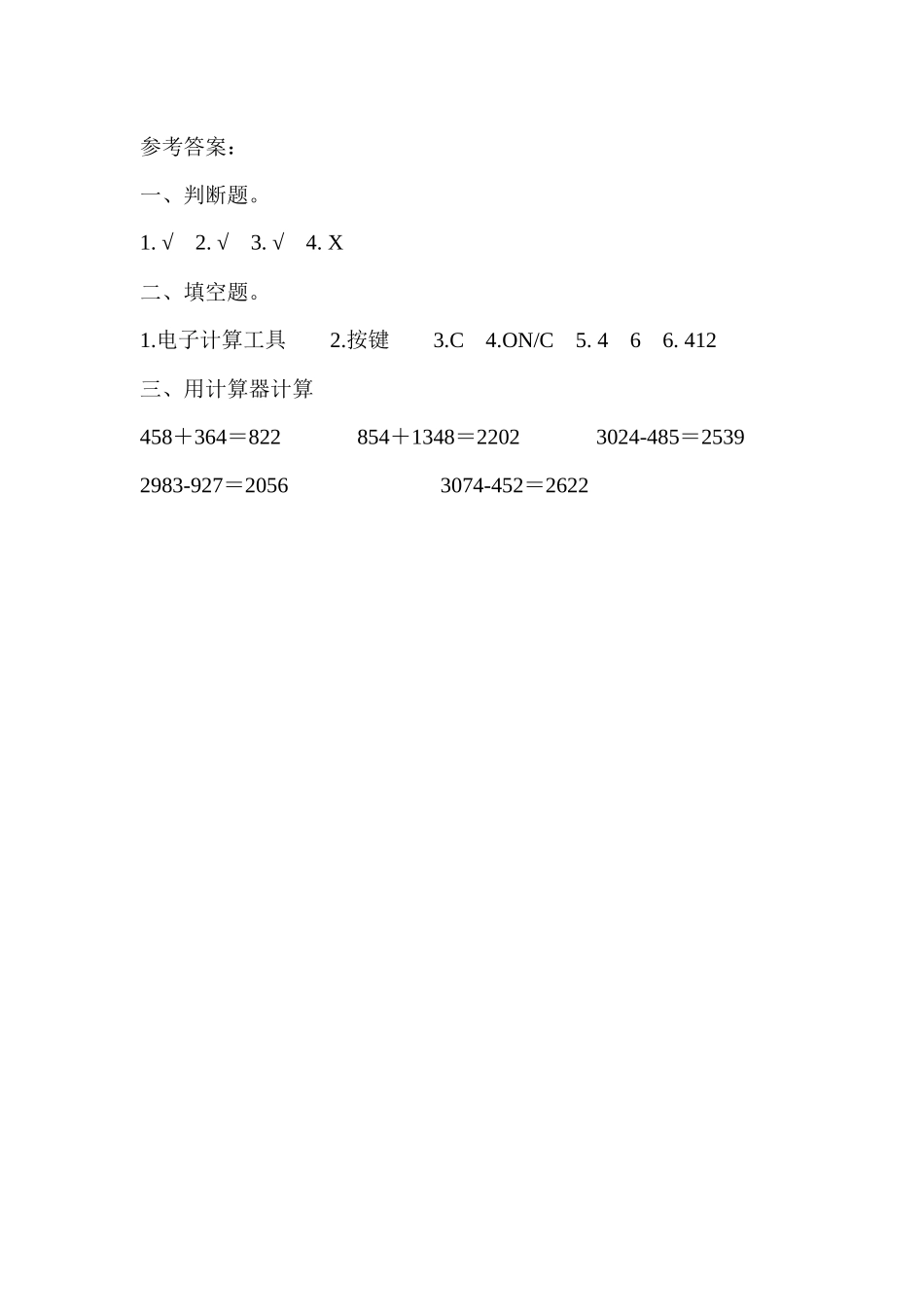 7.1 用计算器进行大数目的加减运算.docx_第2页