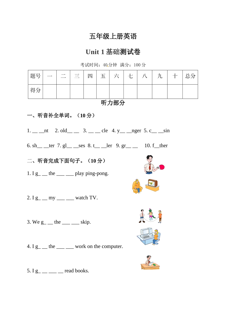 冀教版三起五上 Unit 1单元测试卷（1）.docx_第1页