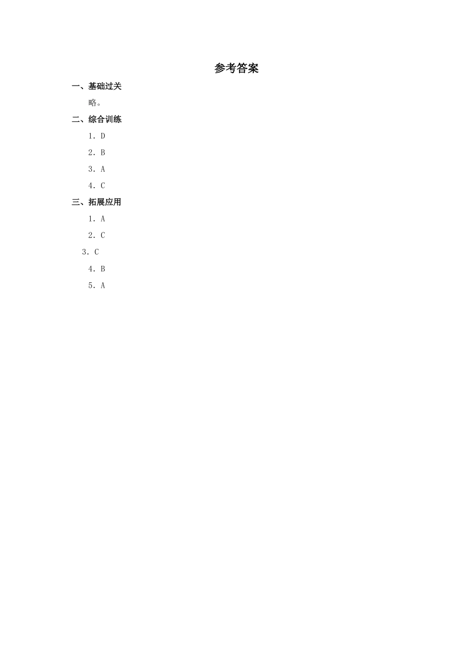 BoysandGirls习题第3课时.doc_第2页
