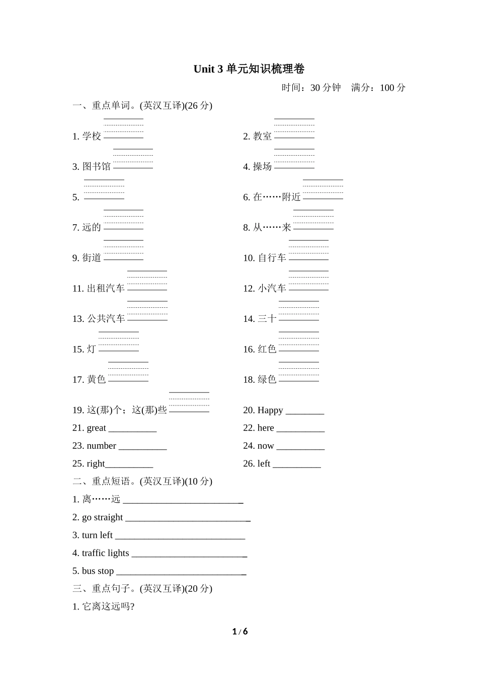 Unit 3 单元知识梳理卷.doc_第1页