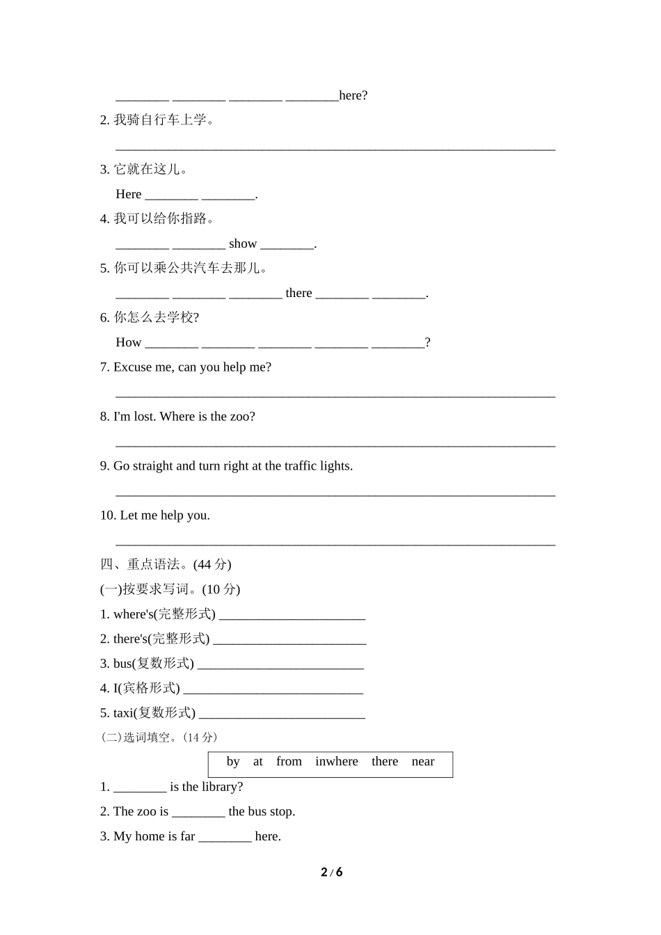 Unit 3 单元知识梳理卷.doc_第2页