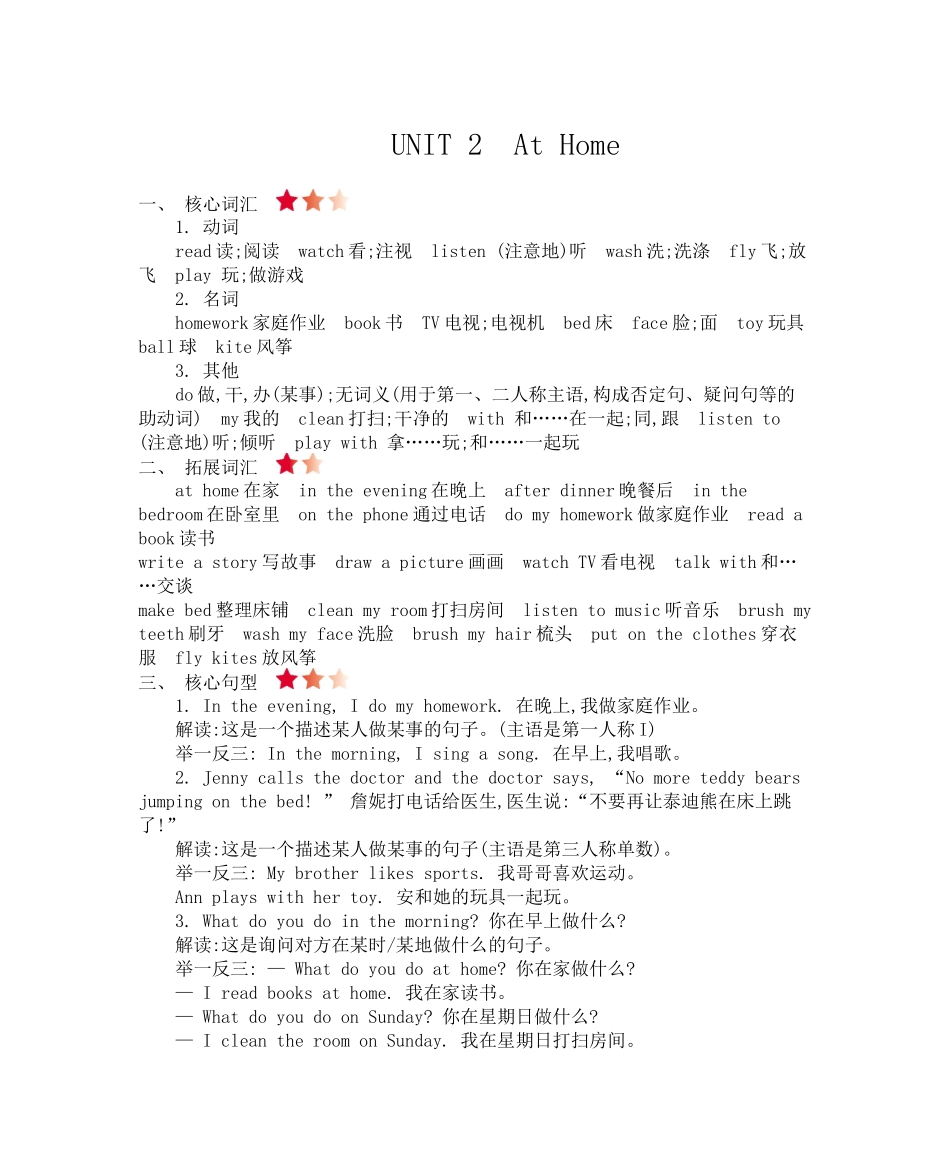 冀教版四上 Unit 2 知识清单.docx_第1页