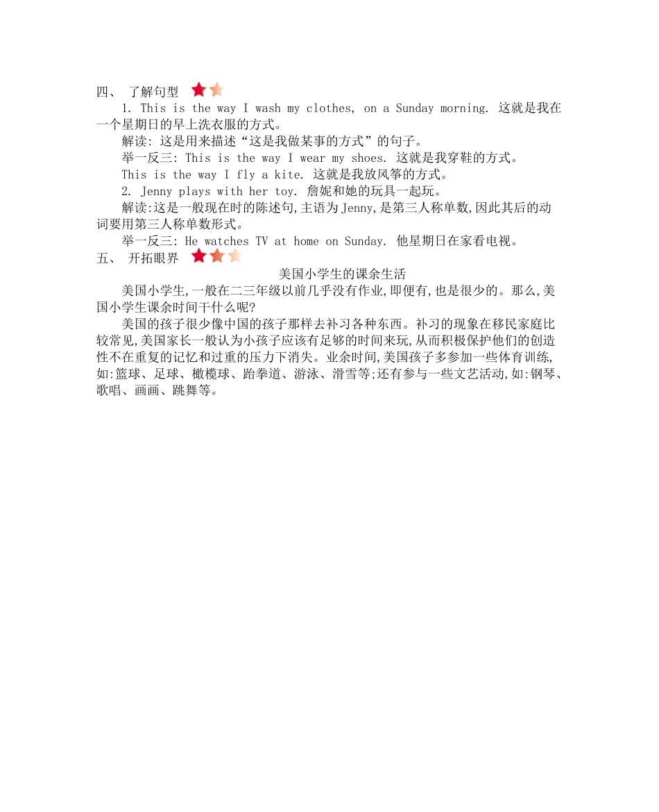 冀教版四上 Unit 2 知识清单.docx_第2页