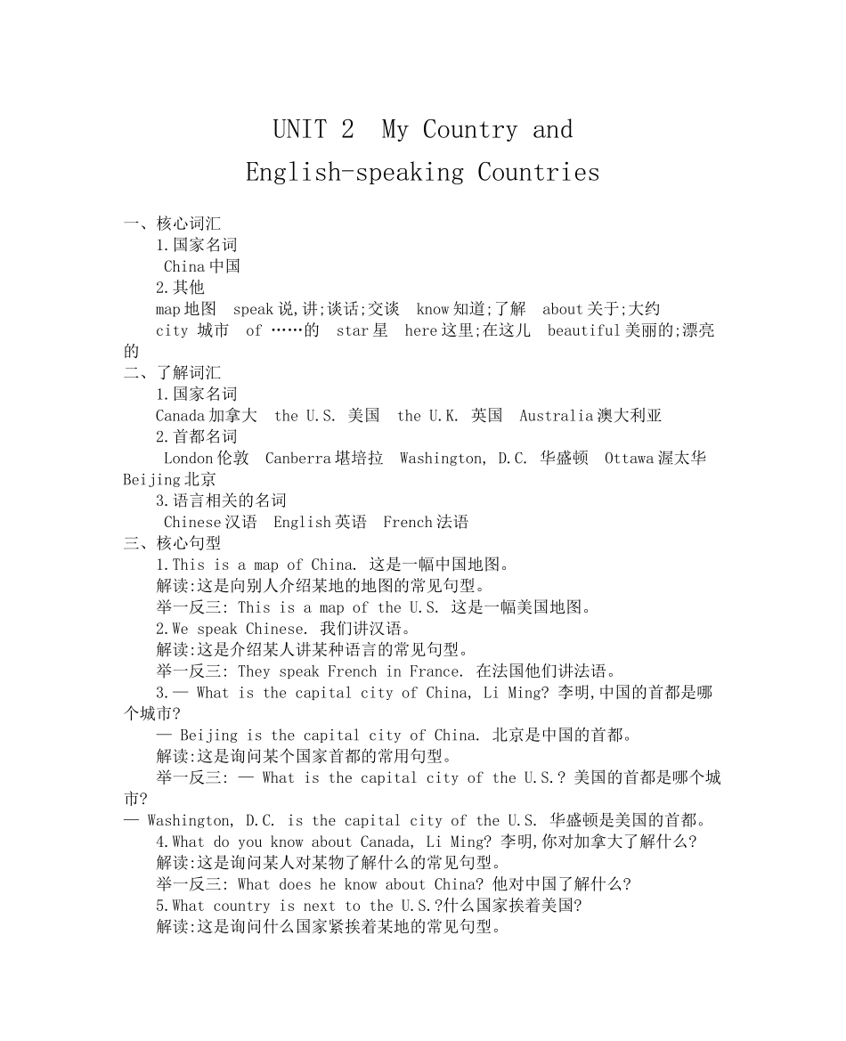 冀教版五上 Unit 2 知识清单.docx_第1页