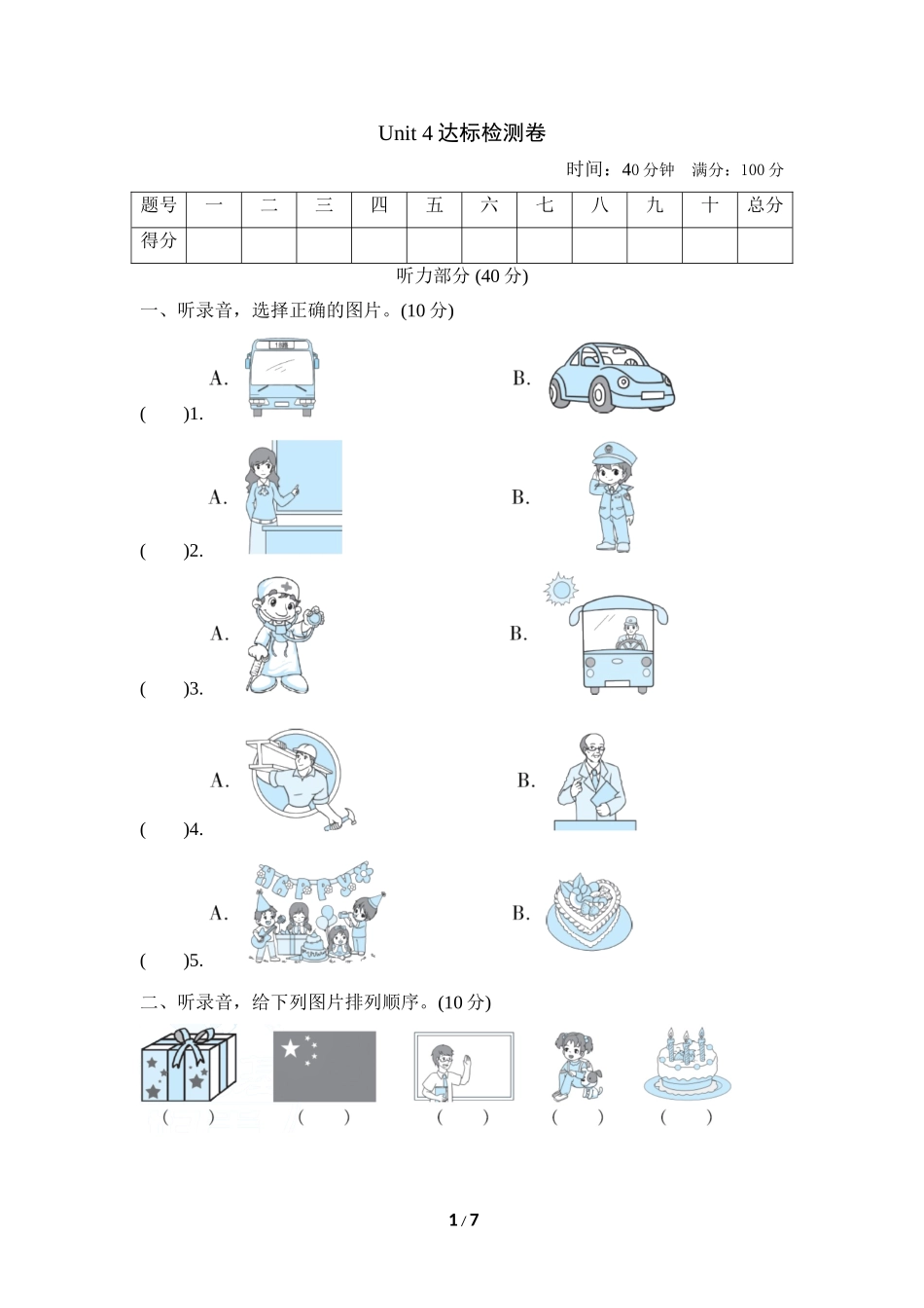 冀教版英语三年级上册Unit 4 测试卷2.doc_第1页