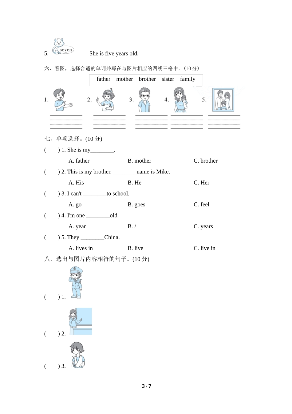 冀教版英语三年级上册Unit 4 测试卷2.doc_第3页