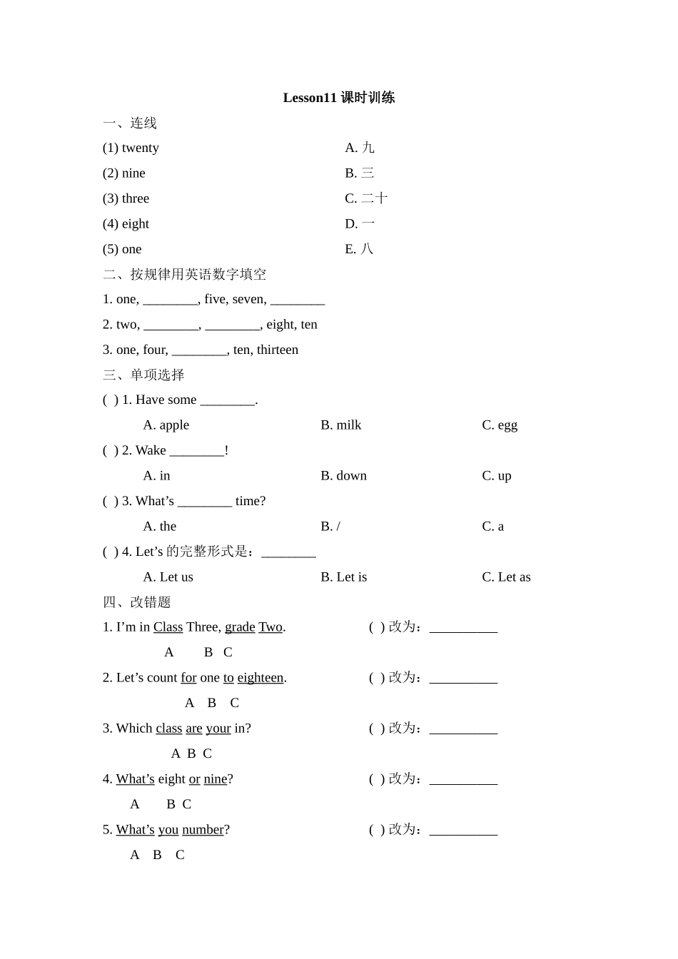 Lesson11_课时训练.doc_第1页