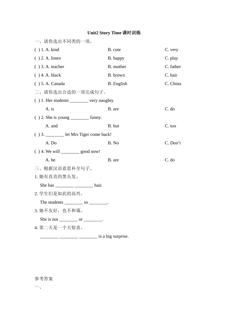 Unit2_Story_Time课时训练.doc_第1页