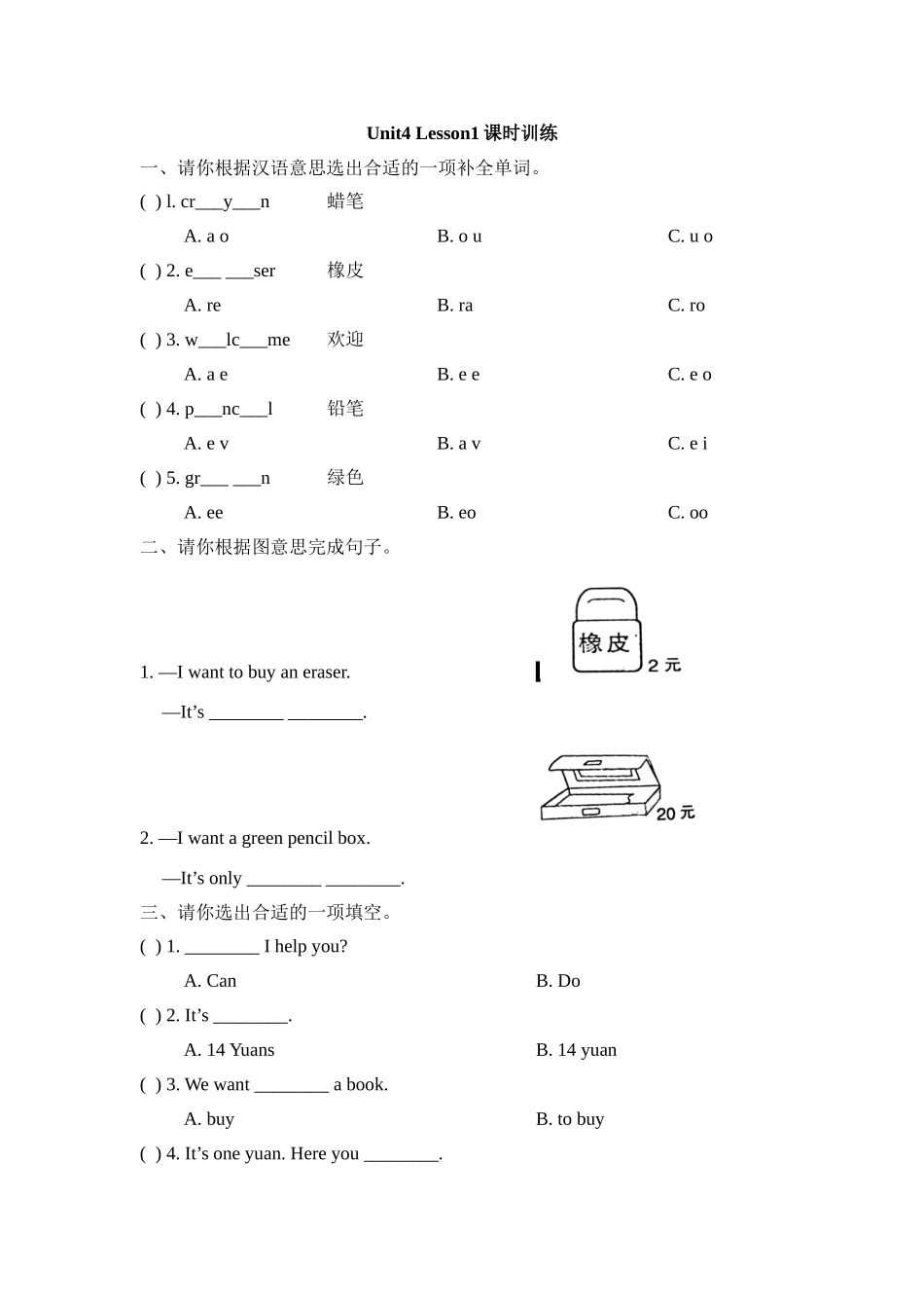 Unit4_Lesson1课时训练.doc_第1页