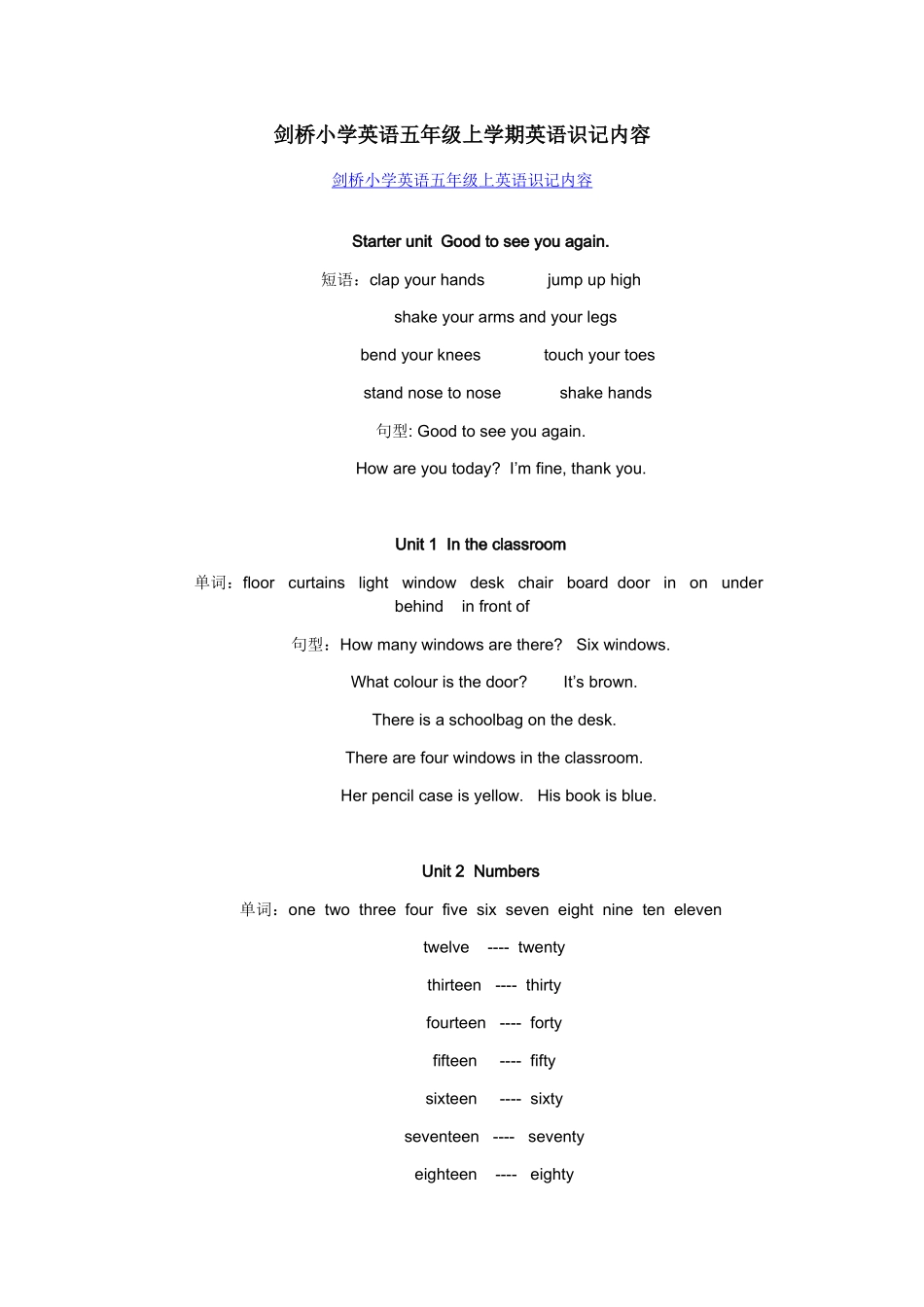 剑桥小学英语五年级上英语识记内容.docx_第1页