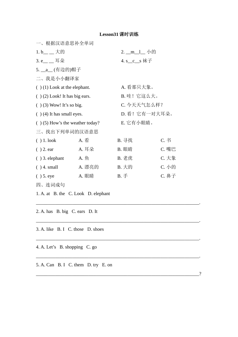 Lesson31_课时训练.doc_第1页