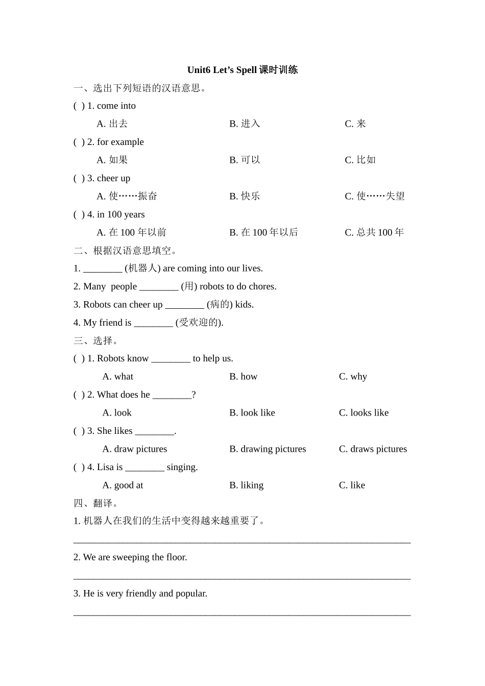 Unit6_Let’s_Spell课时训练.doc_第1页