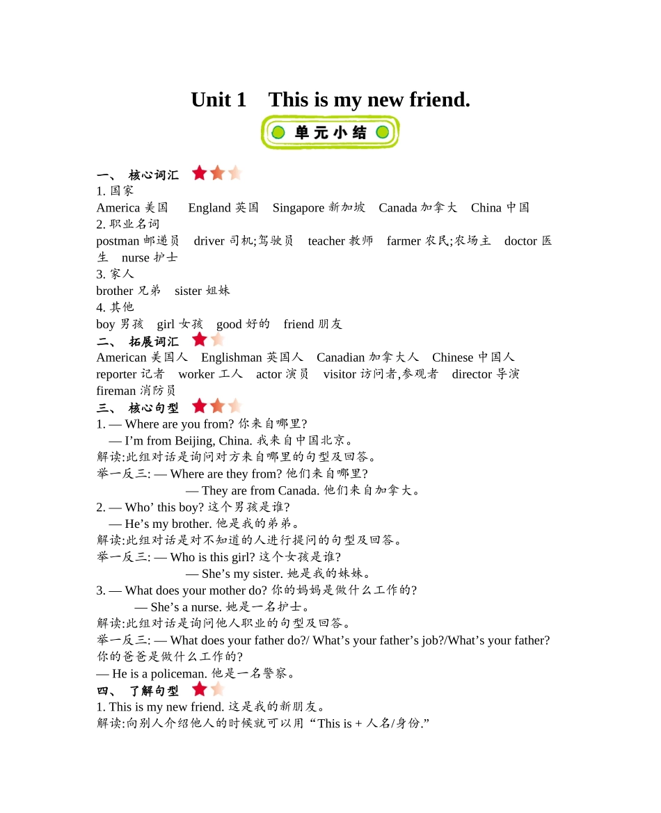 精通版四上 Unit 1 知识清单.docx_第1页