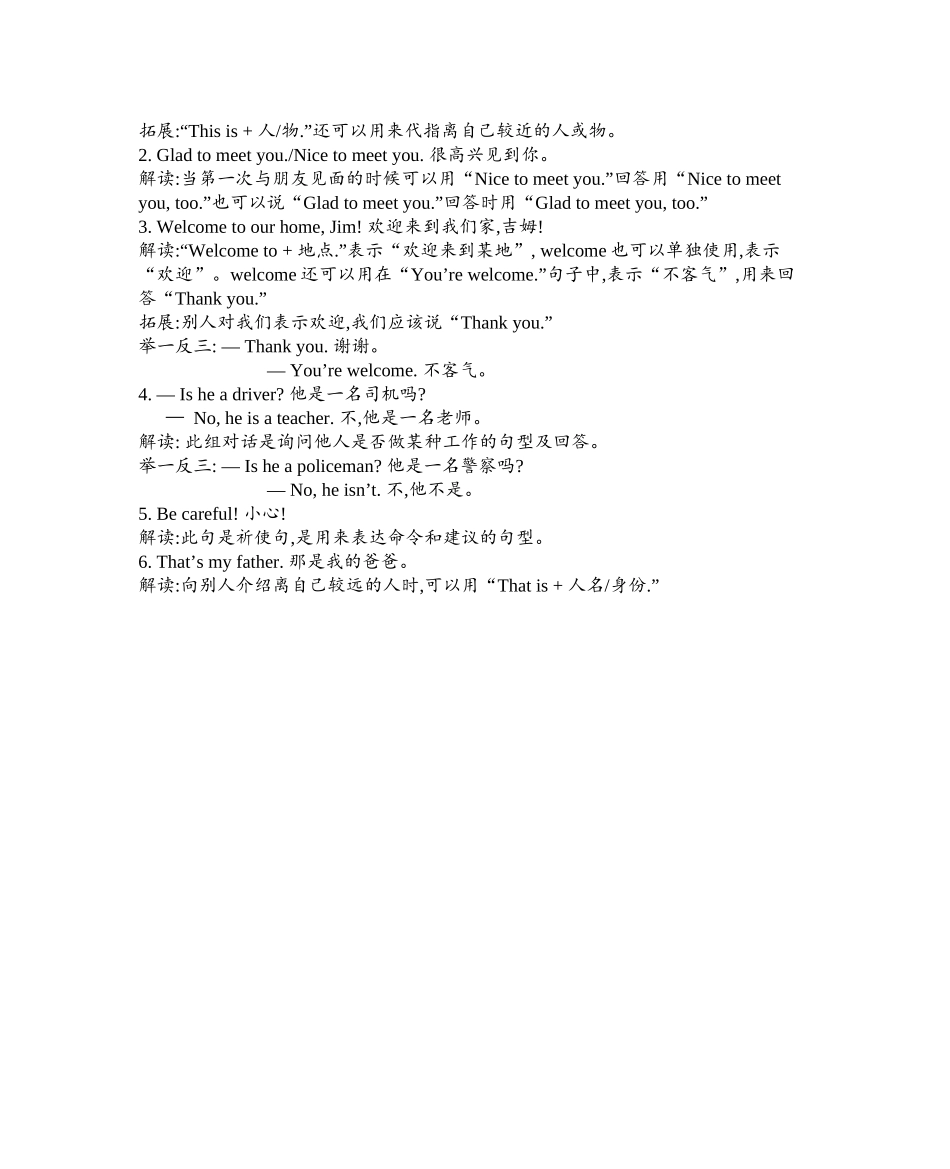 精通版四上 Unit 1 知识清单.docx_第2页