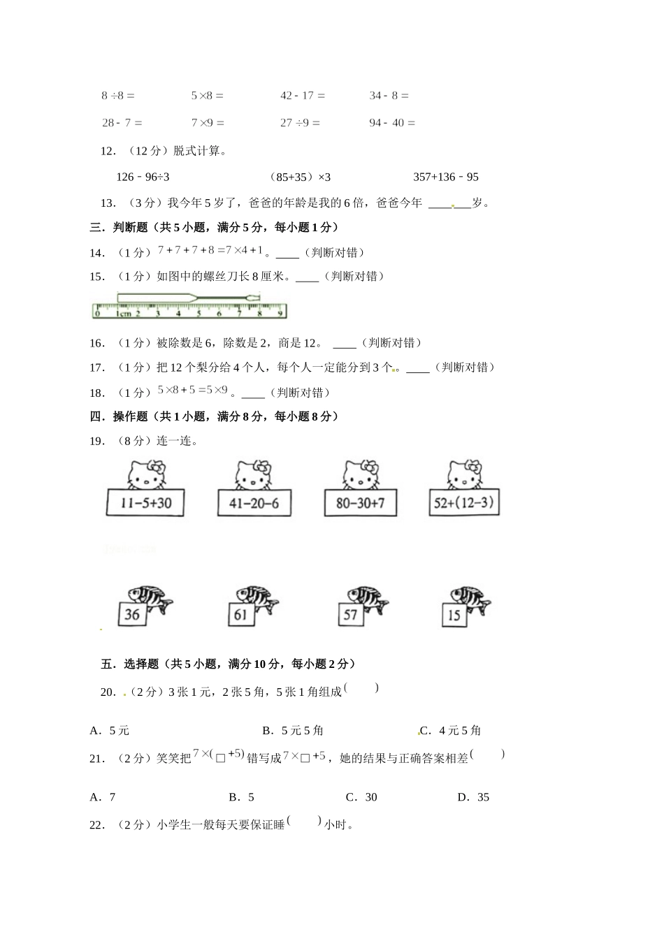 北师版数学二年级上学期期末预测卷04（含答案）.docx_第2页